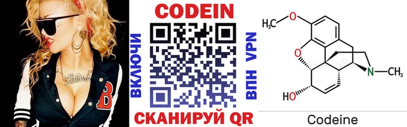 Codein напиток Lean (лин) Йошкар-Ола